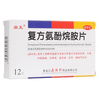 复方氨酚烷胺片(鼎恒升)