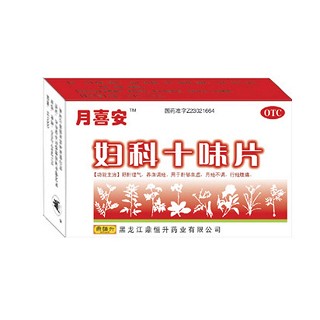 妇科十味片(鼎恒升)