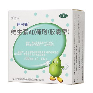 维生素ad滴剂胶囊型(伊可新0-1岁)