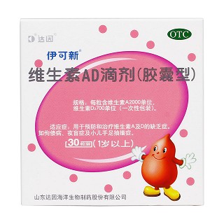 维生素ad滴剂胶囊型价格