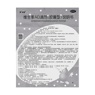 维生素ad滴剂胶囊型功效作用厂家