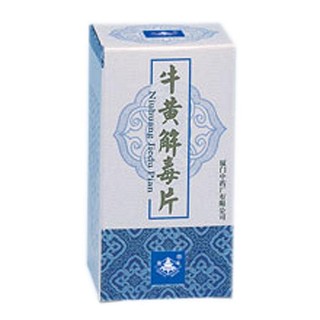 牛黄解毒片(中)