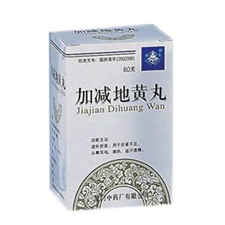 加减地黄丸(中)