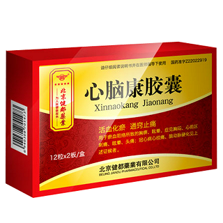 心脑康胶囊(健都)