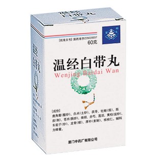 温经白带丸(中)