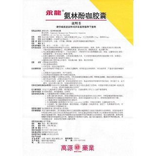 氨林酚咖胶囊功效作用厂家