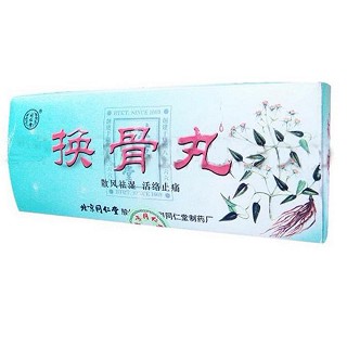 换骨丸