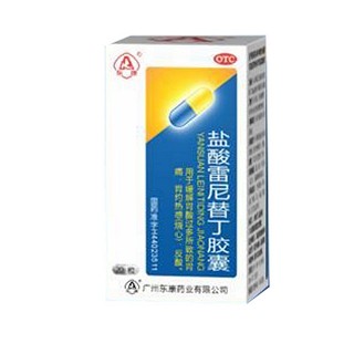 盐酸雷尼替丁胶囊(东康)
