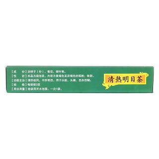 清热明目茶(南少林)