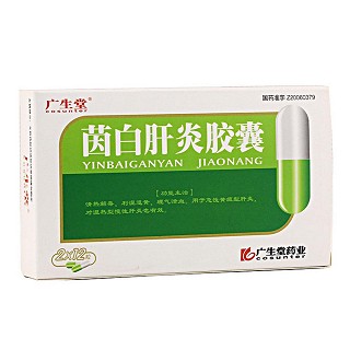 茵白肝炎胶囊(广生堂)