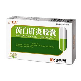 茵白肝炎胶囊价格