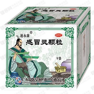 感冒灵颗粒(速永康)