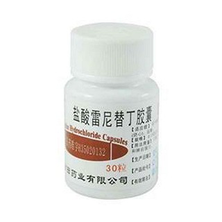 盐酸雷尼替丁胶囊(古田)