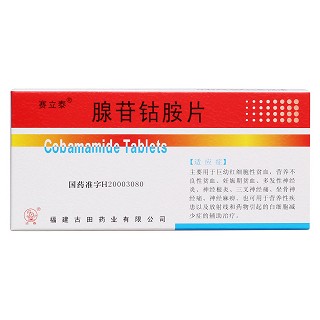 腺苷钴胺片价格