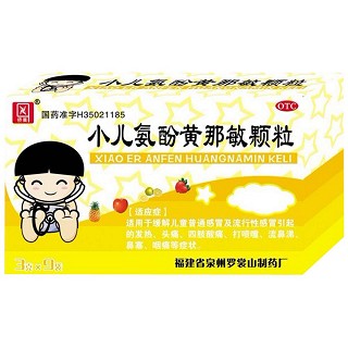 小儿氨酚黄那敏颗粒(罗)