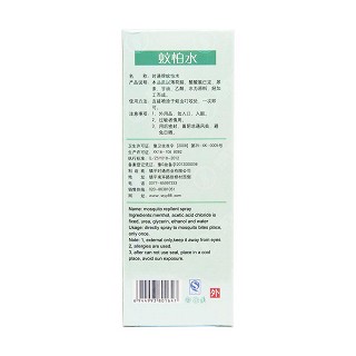 蚊怕水(50ml)