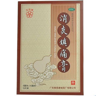 消炎镇痛膏(泰恩康制)