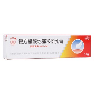 复方醋酸地塞米松乳膏(五环牌)