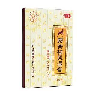 麝香祛风湿膏(五环牌)