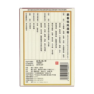 麝香祛风湿膏(五环牌)