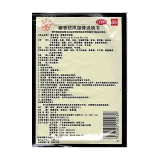 麝香祛风湿膏(10cm*6cm*8s)