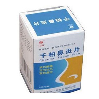 千柏鼻炎片价格