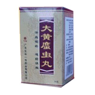 大黄庶虫丸(生命一号)
