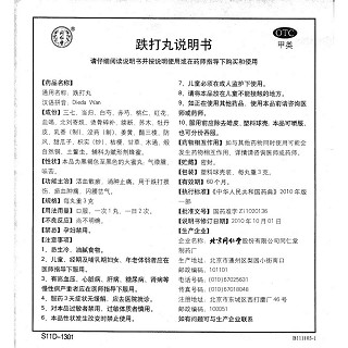 跌打丸(3g*10s)