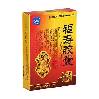 福寿胶囊(中)