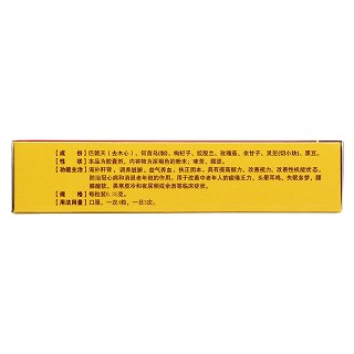 福寿胶囊(中)