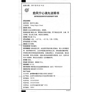 愈风宁心滴丸价格