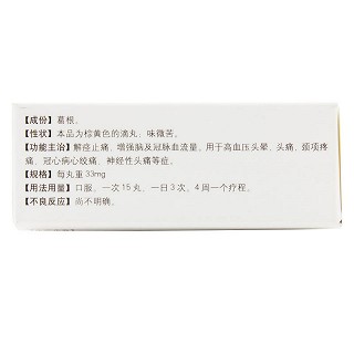 愈风宁心滴丸功效作用厂家