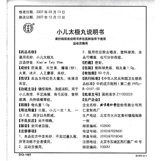 小儿太极丸功效作用厂家