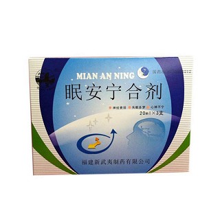 眠安宁合剂(新武夷)