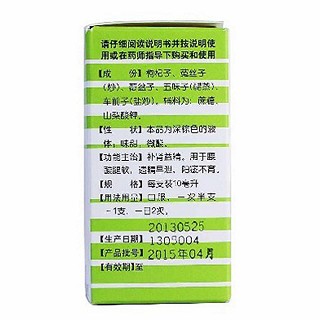 五子衍宗口服液(10ml*10支)