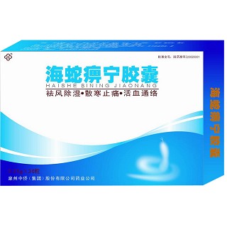 海蛇痹宁胶囊(中侨)