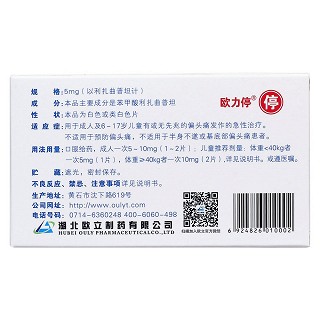 苯甲酸利扎曲普坦片(欧立停)