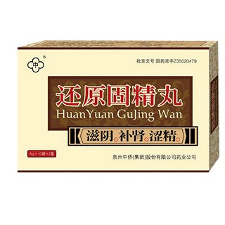 还原固精丸(中侨)