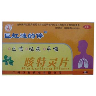 咳特灵片(巨虹速的停)