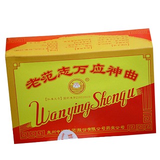 老范志万应神曲(中侨)