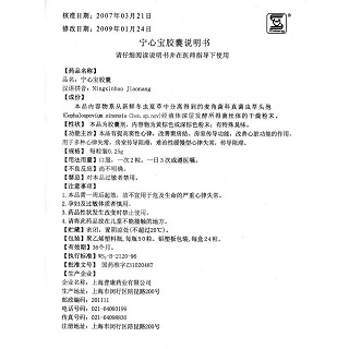 宁心宝胶囊功效作用厂家
