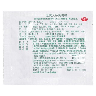 龙虎人丹(中华)