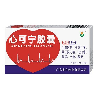 心可宁胶囊(宝丹)