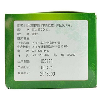 龙虎人丹(中华)