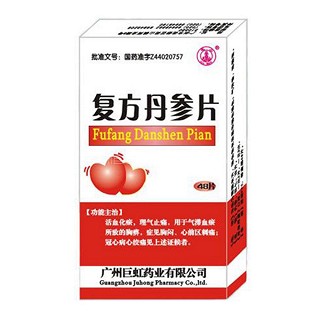 复方丹参片(巨虹)
