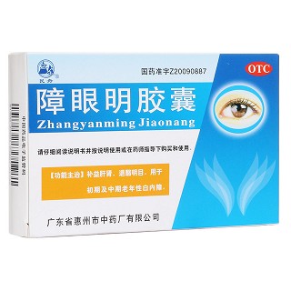 障眼明胶囊(民舟)