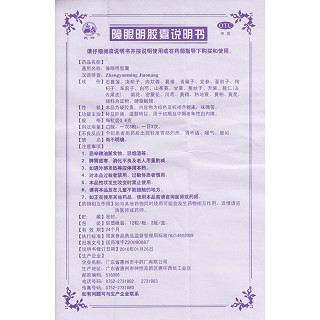 障眼明胶囊功效作用厂家