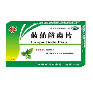 蓝蒲解毒片(惠州中)