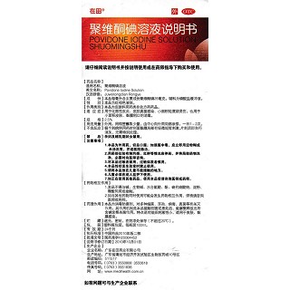 聚维酮碘溶液功效作用厂家