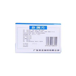 鼻渊片价格